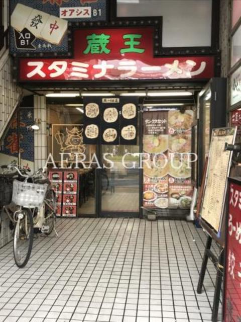 飲食店　蔵王 巣鴨店（飲食店）まで199m