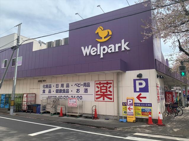 その他　ウェルパーク（その他）まで183m