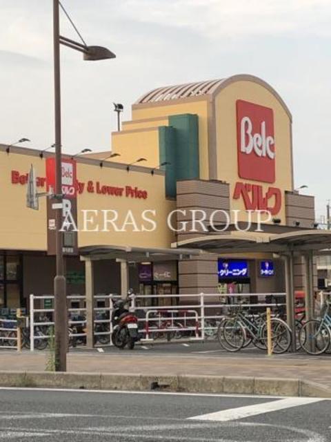 スーパー　ベルクさいたま南与野店（スーパー）まで728m