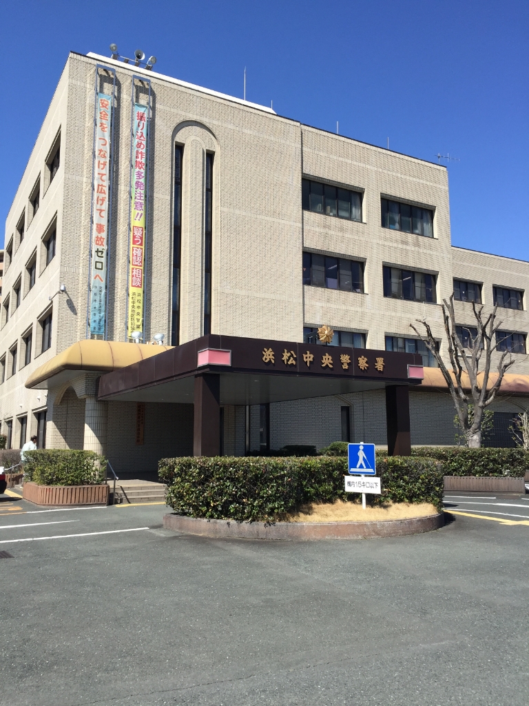 警察署・交番　浜松中央警察署（警察署・交番）まで537m