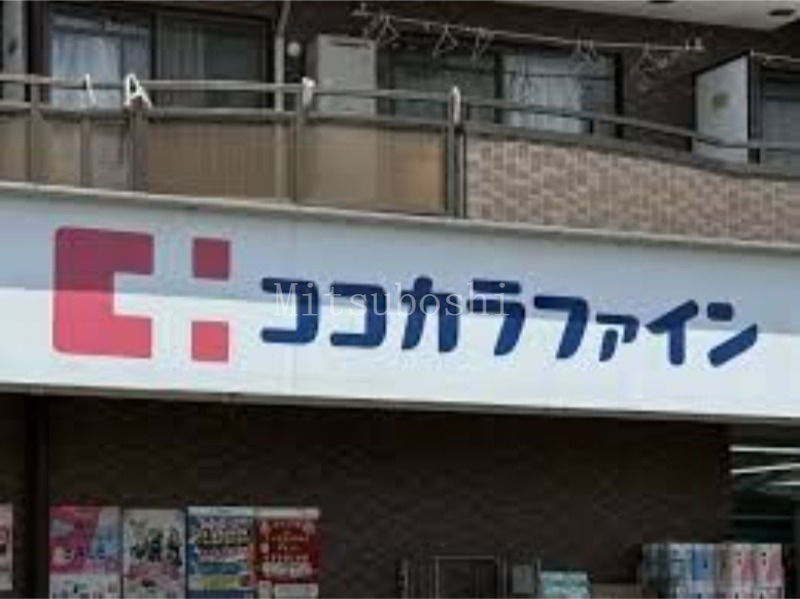 ドラックストア　ココカラファイン桜上水北口店（ドラッグストア）まで640m