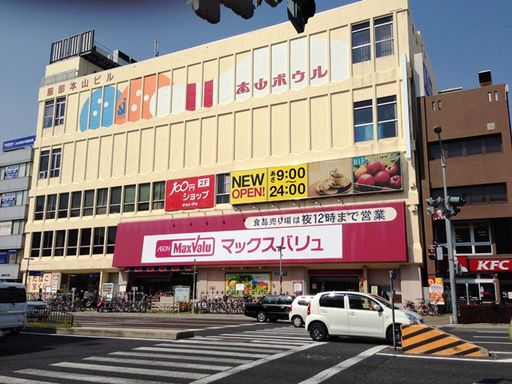 スーパー　マックスバリュ本山店（スーパー）まで516m