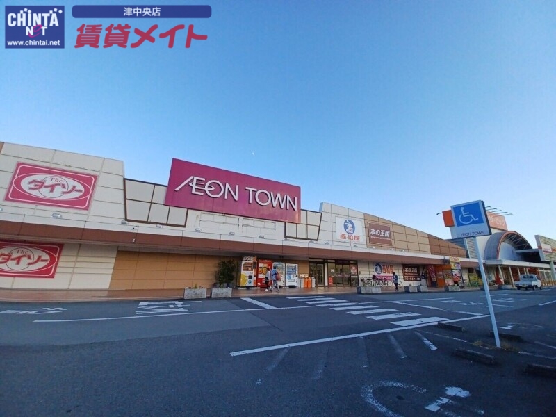 ショッピングセンター　イオンタウン芸濃（ショッピングセンター）まで579m