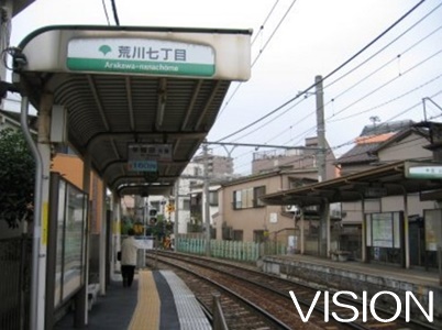 その他　荒川七丁目駅（その他）まで277m