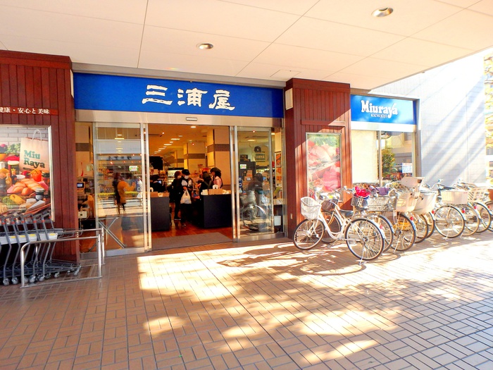 スーパー　三浦屋 国立店（スーパー）まで400m