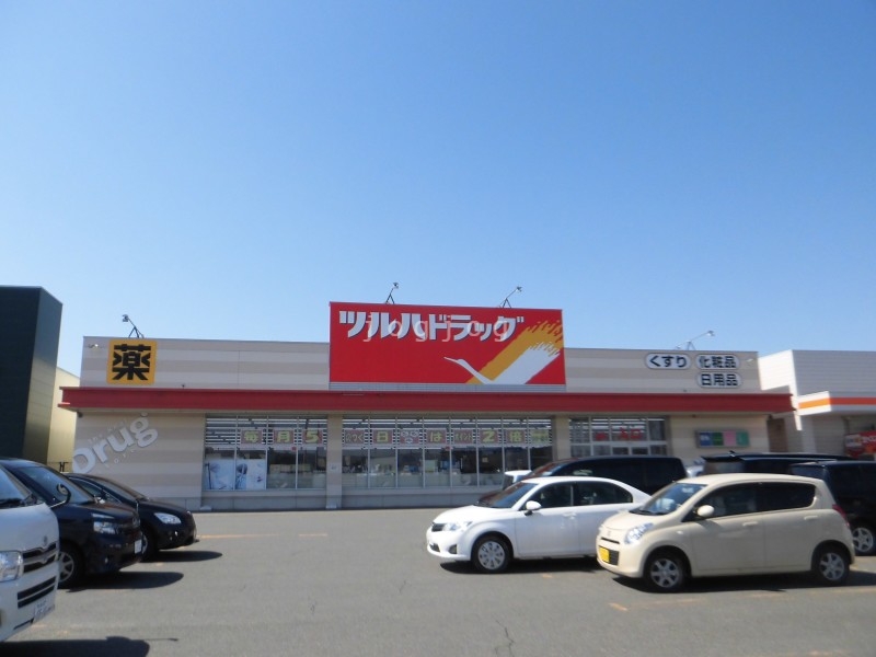 ドラックストア　ツルハドラッグ東雁来店（ドラッグストア）まで1638m