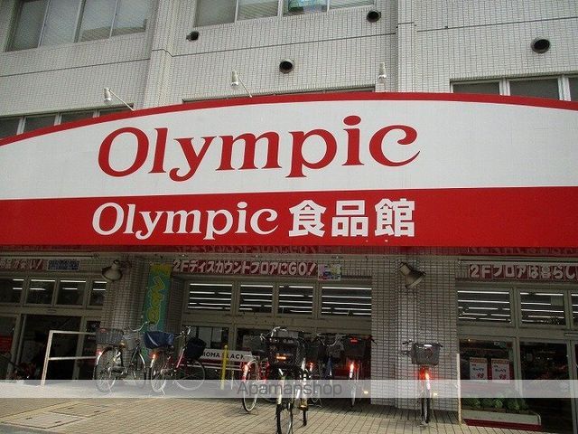 スーパー　オリンピックアパマンショップ鶴見（スーパー）まで608m