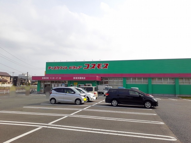 ドラックストア　コスモス東海学園前店（ドラッグストア）まで900m