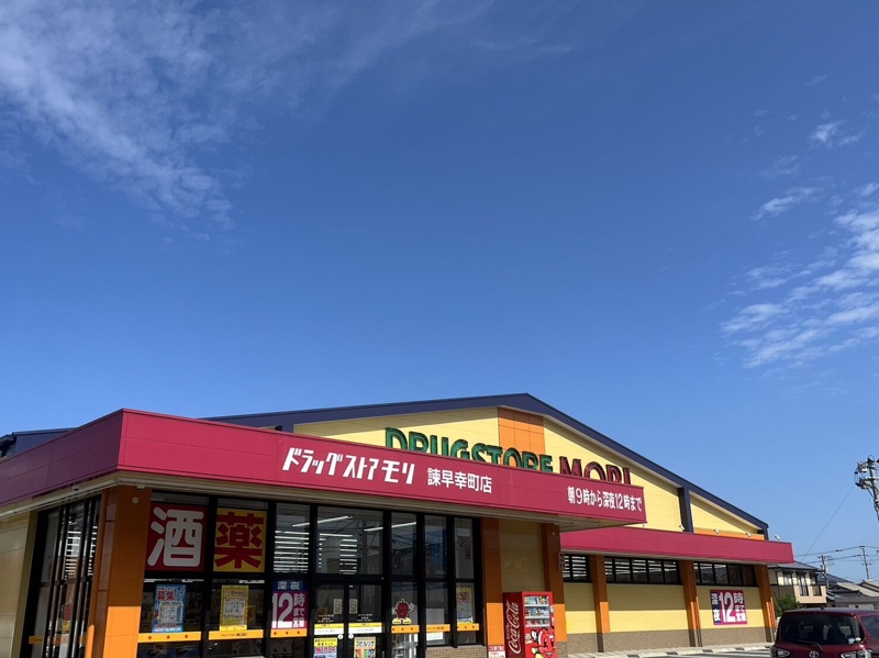 ドラックストア　ドラッグストアモリ諫早幸町店（ドラッグストア）まで463m