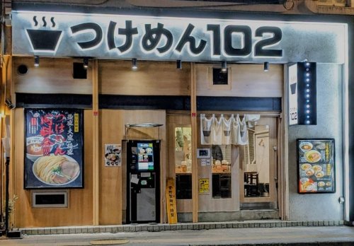 飲食店　つけめん102 川口店（飲食店）まで28m