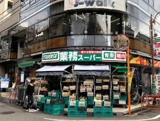 スーパー　業務スーパー　梅ケ丘店（スーパー）まで746m