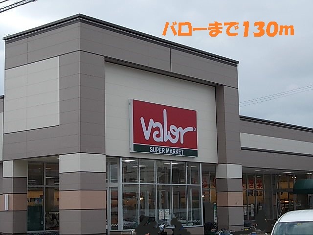 スーパー　バロー（スーパー）まで130m