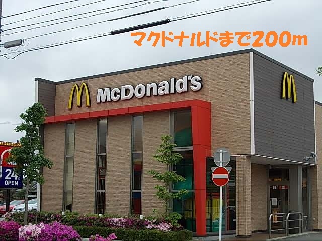 飲食店　マクドナルド（飲食店）まで200m
