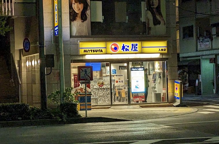 飲食店　松屋入谷店（飲食店）まで444m