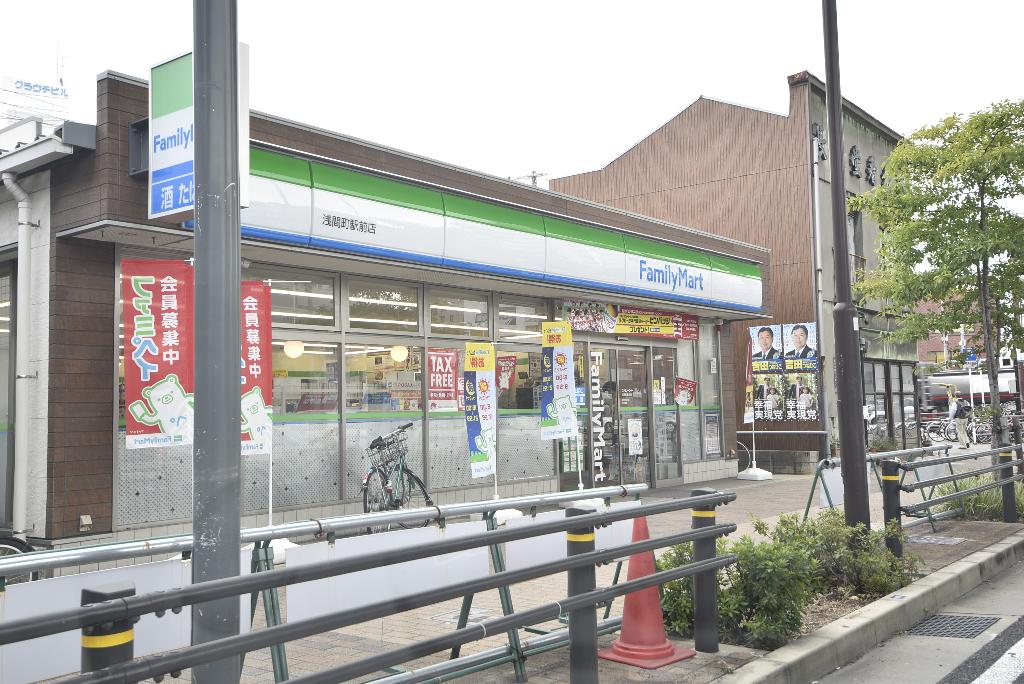 その他　ファミリーマート浅間町駅前店（その他）まで205m