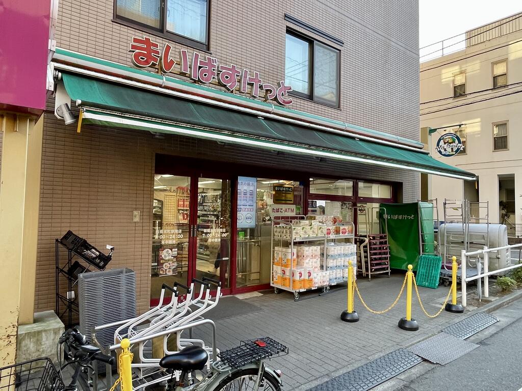 スーパー　まいばすけっと板橋本町駅南店（スーパー）まで615m