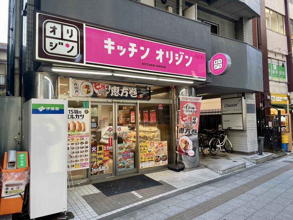 飲食店　キッチンオリジン板橋本町駅前店（飲食店）まで772m