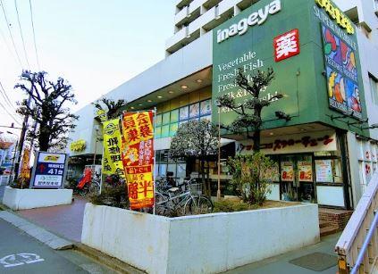 スーパー　いなげや 杉並桜上水店（スーパー）まで343m