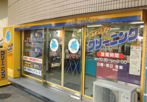 その他　ひばりクリーニング　ＤＥＰＯ中杉店（その他）まで1050m
