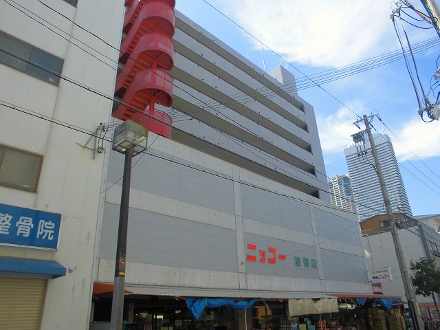 スーパー　ニッコー 波徐店（スーパー）まで326m