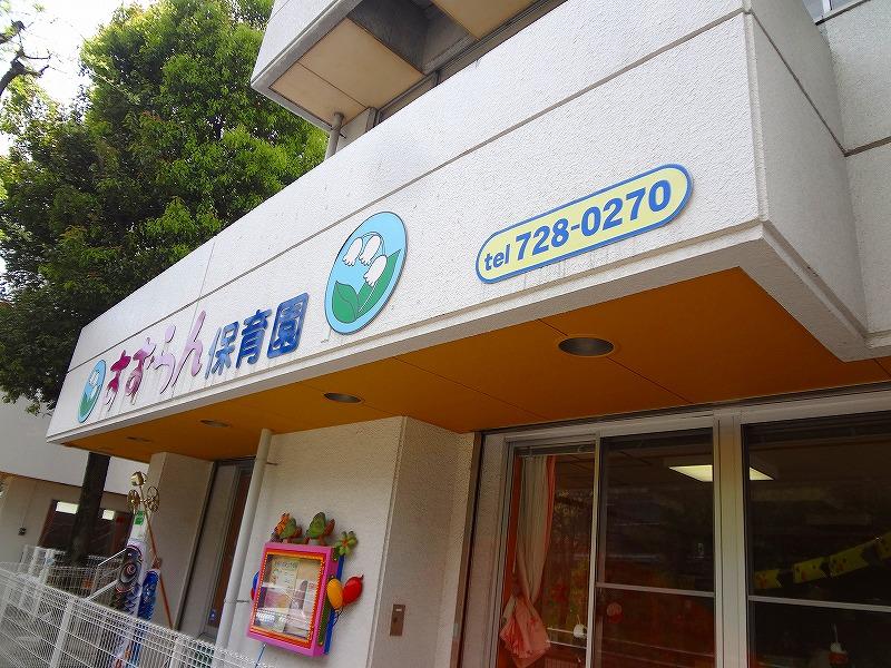 幼稚園・保育園　すずらん保育園（幼稚園・保育園）まで539m