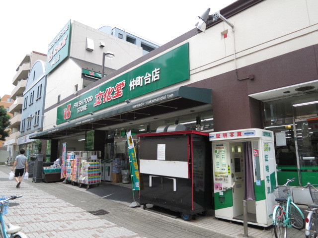 スーパー　スーパー文化堂（スーパー）まで643m