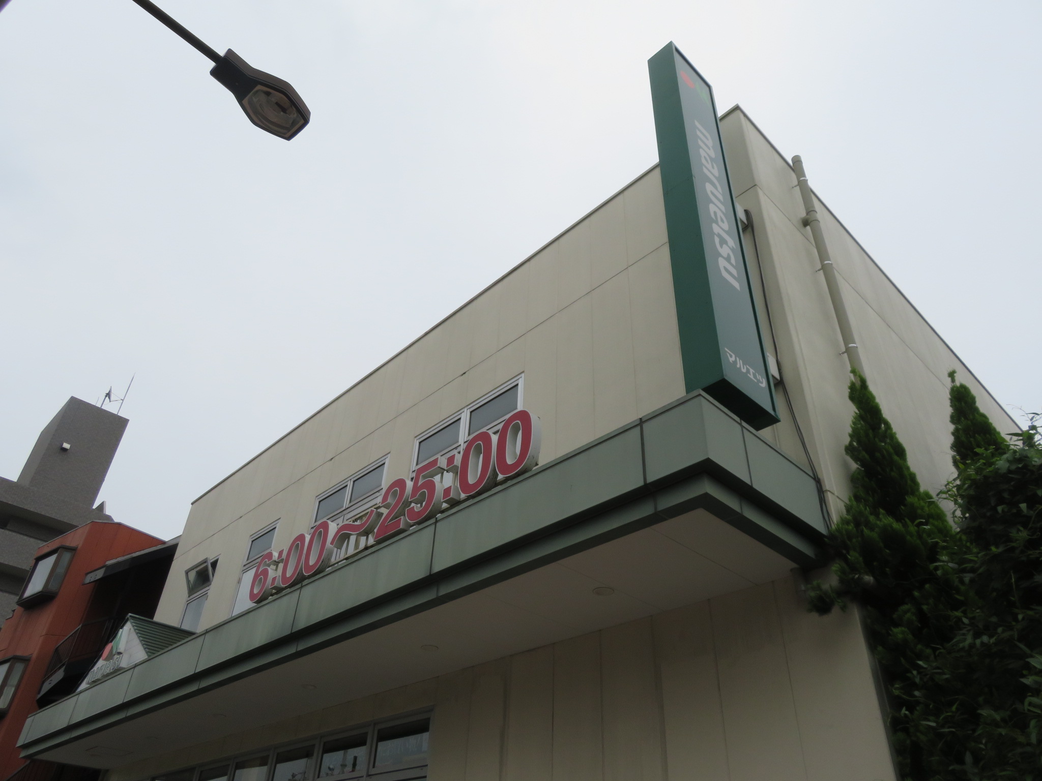 スーパー　マルエツ 新江古田駅前店（スーパー）まで831m