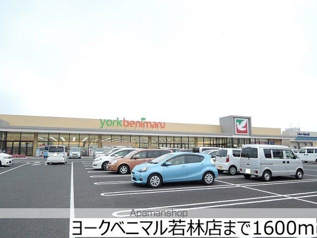 スーパー　ヨークベニマル若林店（スーパー）まで1600m