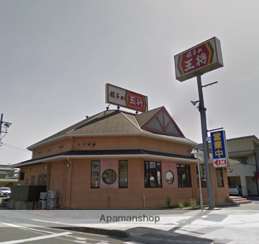 飲食店　餃子の王将新倉敷店（飲食店）まで28m