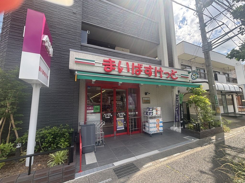 スーパー　まいばすけっと東川口駅南店（スーパー）まで670m