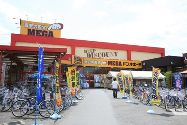その他　MEGAドン・キホーテ厚木店（その他）まで1019m