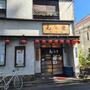 飲食店　元楽（飲食店）まで3606m