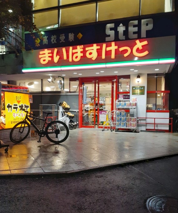 スーパー　まいばすけっと 白楽駅前店（スーパー）まで872m