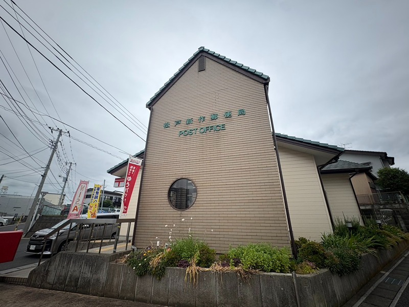 郵便局　松戸新作郵便局（郵便局）まで136m