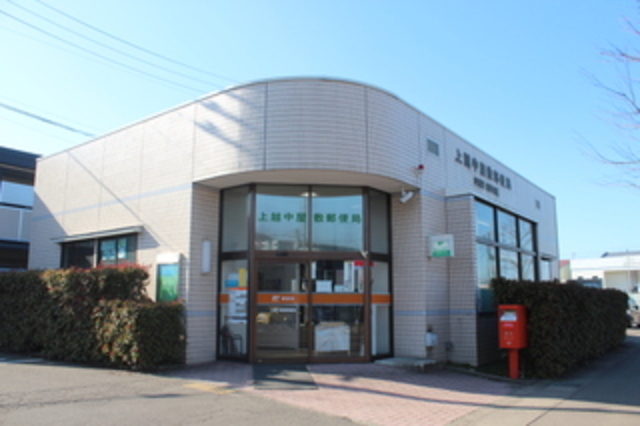 郵便局　上越中屋敷郵便局（郵便局）まで244m