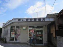 郵便局　明石太寺郵便局（郵便局）まで1202m