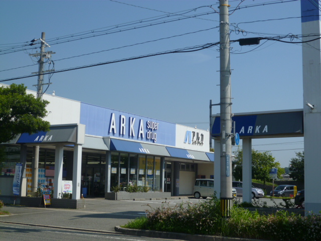 ドラックストア　アルカドラッグ伊川谷店（ドラッグストア）まで1302m