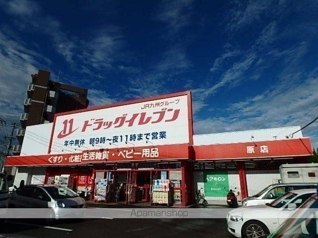 ドラックストア　ＪＲ九州ドラッグイレブン原店（ドラッグストア）まで515m
