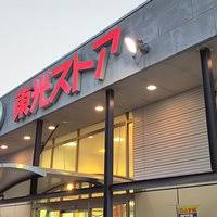 スーパー　東光ストア行啓通店（スーパー）まで327m
