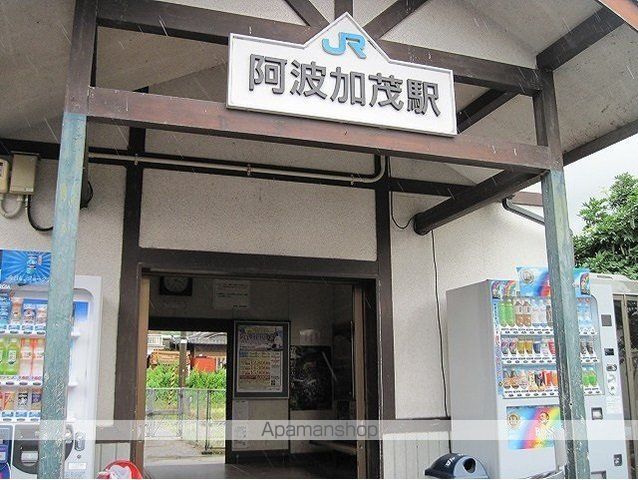 その他　ＪＲ阿波加茂駅（その他）まで820m