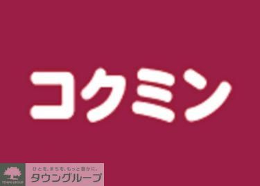 ドラックストア　コクミンドラッグ西新駅店（ドラッグストア）まで180m