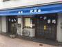 飲食店　定食（飲食店）まで1652m