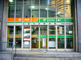 銀行　ゆうちょ銀行 高槻店（銀行）まで256m