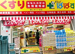 ドラックストア　どらっぐぱぱす　勝どき5丁目店（ドラッグストア）まで137m