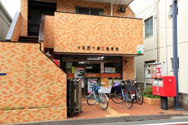 郵便局　大田西六郷三郵便局（郵便局）まで194m