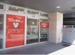 ドラックストア　アップル薬局新小岩店（ドラッグストア）まで180m