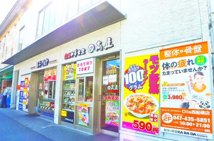 飲食店　西船橋駅周辺飲食店（飲食店）まで454m