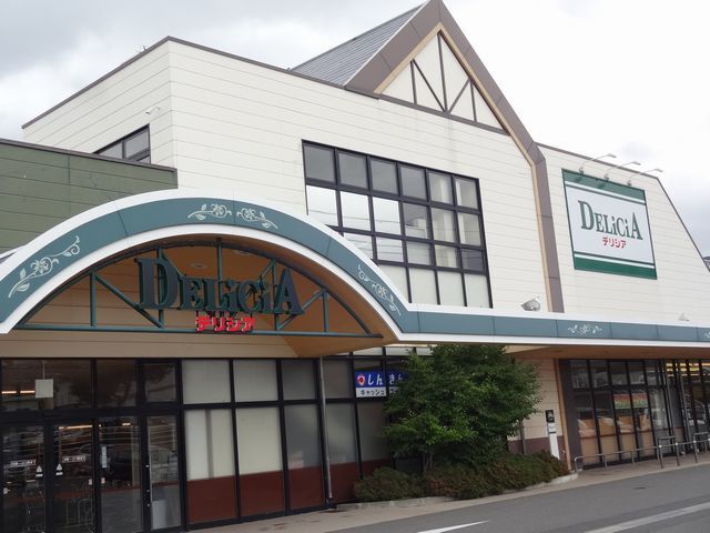 スーパー　デリシア　寿店（スーパー）まで900m