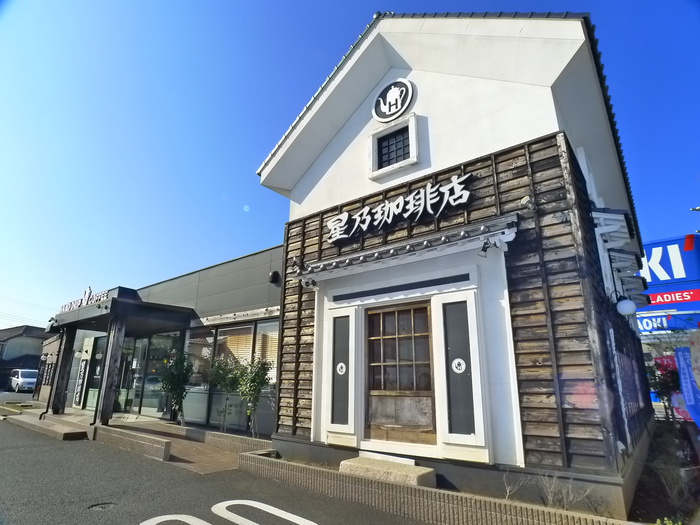 飲食店　星乃珈琲店（飲食店）まで625m