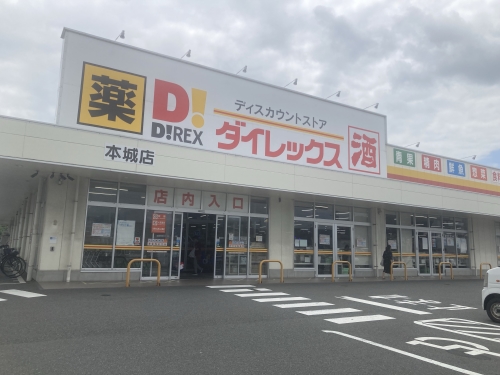 スーパー　ダイレックス本城店（スーパー）まで214m